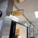 장기떡방앗간 이미지