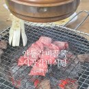 시골식당 | 안동 갈비 골목 맛집 시골갈비식당 내돈내산 후기