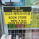 지에스25 레이크시티점 이미지