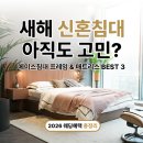 에이스핏(Ace Fit) | 새해맞이 신혼 침대 매트리스 프레임 가격 브랜드 추천 에이스침대 인천계양점