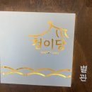 청이당