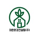 (주)대한환경컨설팅