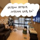 (주)국송 | 세인트마리조리원 6박 7일이었지만 8박 9일이 된 후기