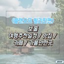 namoo안경 | 플랜오브 필리핀&gt; 보홀 여행 추천일정 / 맛집 / 카페 / 가볼만한 곳