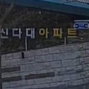 다대3지구도개공아파트 이미지