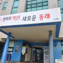 명장1동 주민센터 이미지