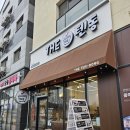 2667 | 평택 고덕 평택아트센터 맛집 더텐동 내돈내산 후기