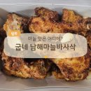 굽네치킨남해점 | 마늘 맛이 아쉬웠던 굽네치킨 남해마늘바사삭 솔직후기