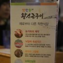 맛찬들왕소금구이 사상점 이미지