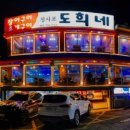 도희네 장어 이미지