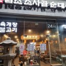 담소소사골순대육개장 - 용인시 수지구 풍덕천로139번길 3 | 담소소사골순대육개장
