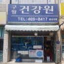 구월건강원 이미지