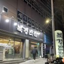 신천반점 | 대구 동구 맛집 북경반점 탕수육이 정말 맛있는 동대구역 중국집 5번째 재방문 후기
