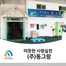 (주)동그랑