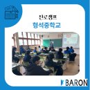 꿈을 설계하는 진로진학 컨설팅 | 형석중학교편 3학년 진로캠프