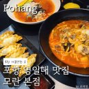 모수장여관 | 영일대 오션뷰 중식 맛집, 모란 영일대 본점 방문 후기!