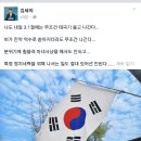 김세의기자((나도 내일3.1절에는 무조건...)) 이미지