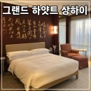 타오(중국식) | 상하이 호텔 추천: 그랜드 하얏트 상하이 조식 포함 내돈내산 후기