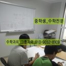 노원구 상계동/중계동/하계동/공릉동/월계동 초등학생/중학생 수학과외 선생님입니다. 이미지