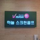 하늘스크린골프존 네이버블로그