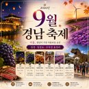 둔덕가족생활체육공원 | 2026 9월 경남 축제 가볼만한곳 5곳｜거창 감악산·진주국가유산야행·고성공룡