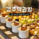 구로-구로-구로-1074 | 경주 개성주악 맛집 경주약과방