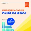 교감면접시험 100% 합격을 목표로 [2022교감연수 면접시험 합격길라잡이]출간 이미지