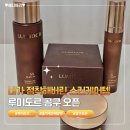 주식회사 혜원 | 정착해버린 스킨케어 꿀템 루미도르 공구 오픈 (2.2~2.6진행)