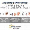 스타키보청기 구로센터 이미지