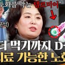 유전자 치료로 이제는 무병장수의 시대?!🧐 노화를 막는 '텔로미어' 의 비밀 | 차이나는 클라스｜JTBC 190130 방송 이미지