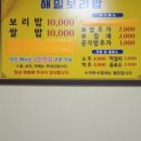 해밀보리밥 이미지