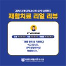 권재활의학과의원 이미지