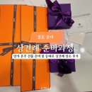 결혼준비 : 상견례 준비 과정 양가 혼주 선물 준비 및 등대로 상견례 장소 후기