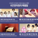 쉬즈한의원 이미지