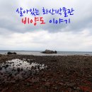 제주 비양도 호니토 이미지