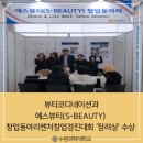 에스뷰티(S BEAUTY)