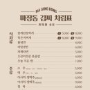 마장동김씨배곧점