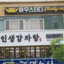 인생감자탕오산점 이미지