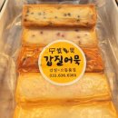 갑질어묵 | 갑질어묵 [속초 여행 간식 크로켓, 삼겹살말이 속초중앙시장맛집]