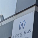 세무법인우주 - 도봉구 노해로69길 15 | 세무법인우주