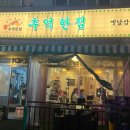 추억한점 이미지