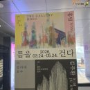 송파나루(문화실험공간 호수) | 2026 석촌호수 벚꽃축제 일정 및 더갤러리 호수 무료전시