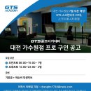 GTS골프아카데미 가수원점