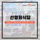 신선식당 | 동해시: 선명회식당 묵호항맛집 신선한 물회 후기