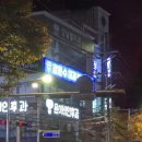 강문수내과의원 이미지