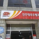 진주대곡우체국 이미지