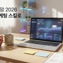 애즈워드(주) | 경단 워킹맘 2026 디지털마케팅 스킬로 재취업