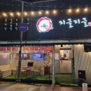 지글지글기왓장구이본점 | 지글지글 기왓장구이 공주본점 고기맛집 후기