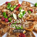 조광 | 홈파티 음식 추천 &lt;조광푸드&gt; 닭발편육 후기