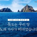 독도는 우리땅